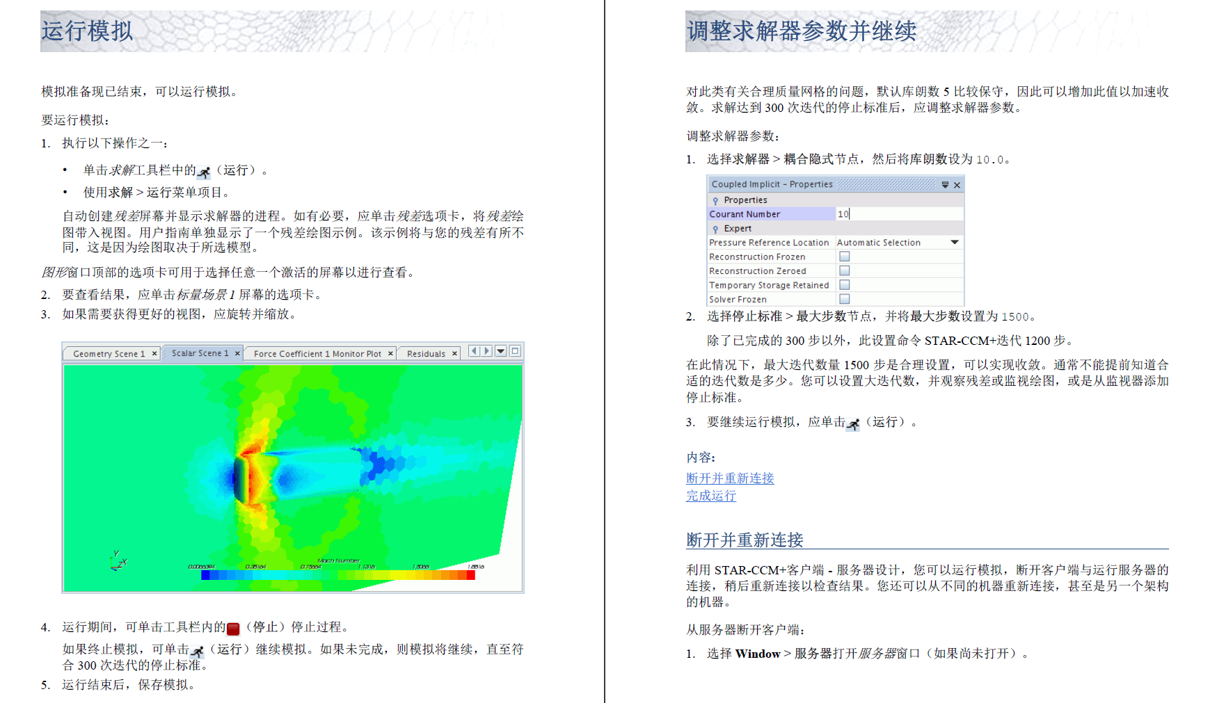 STAR-CCM+10.0.2中文版帮助文档PDF